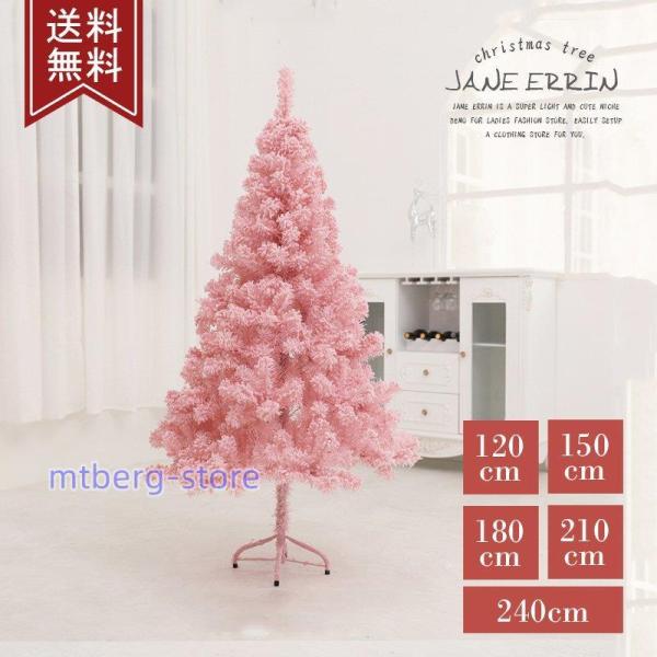 クリスマスツリー 120cm 150cm 180cm 210cm 240cm  ピンク 飾り 北欧 ...