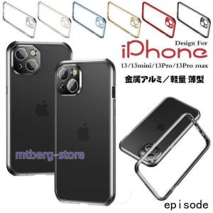 iPhone 13 Mini Pro Max ケース 背面型 金属アルミ メタル バンパー シンプル おしゃれ 軽量 薄型 耐衝撃 アイフォン13 ミニ プロ マックス 携帯カバー