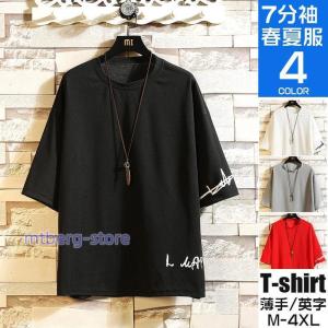 7分袖 tシャツ メンズ 無地 ロゴT Tシャツ おしゃれ アメカジ 五分袖Tシャツ 夏服 ユニフォーム イベント｜mtberg-store