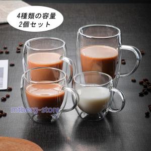 グラス おしゃれ ダブルウォールグラス 2個セット  SALE ギフト  150ml /250ml/350ml/450cm｜mtberg-store