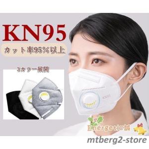 マスク N95 呼吸弁付き KN95 5層構造 50枚 立体 マスク 大人用 3D 防塵マスク  PM2.5対応 花粉対策 有害ウィルスカット率95％以上 n95 mask