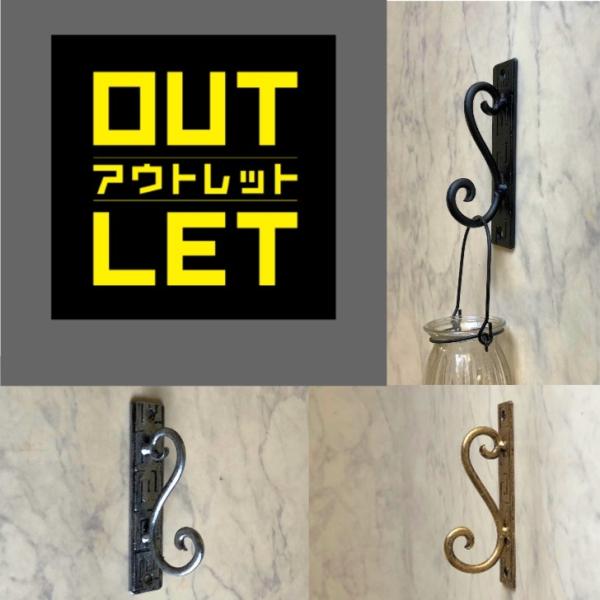 アウトレット アイアン フック カーテンタッセルにも