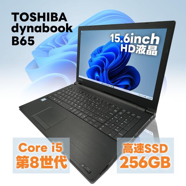 中古ノートパソコン 東芝 ダイナブック TOSHIBA dynabook B65 第8世代 Core...