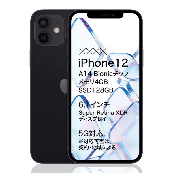 iPhone 12 アイフォン12 128GB 中古 アイフォーン ブラック 黒 A2402 App...