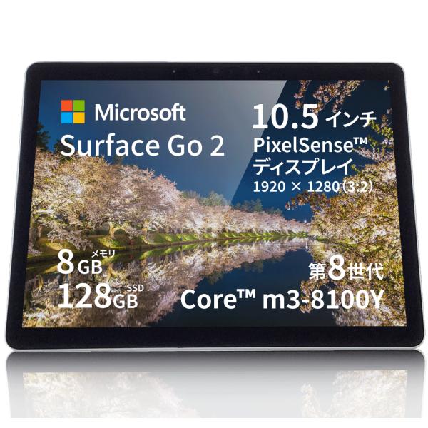 中古 ノートパソコン Surface Go 2 CoreM3-8100Y MicrosoftOffi...