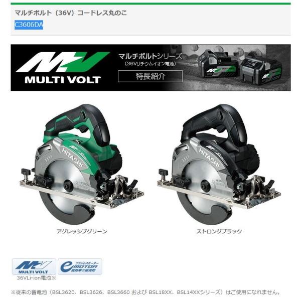 C3606DBマルチボルト(36V)　HiKOKI　165mm丸のこマルチボルト充電池BSL36A1...