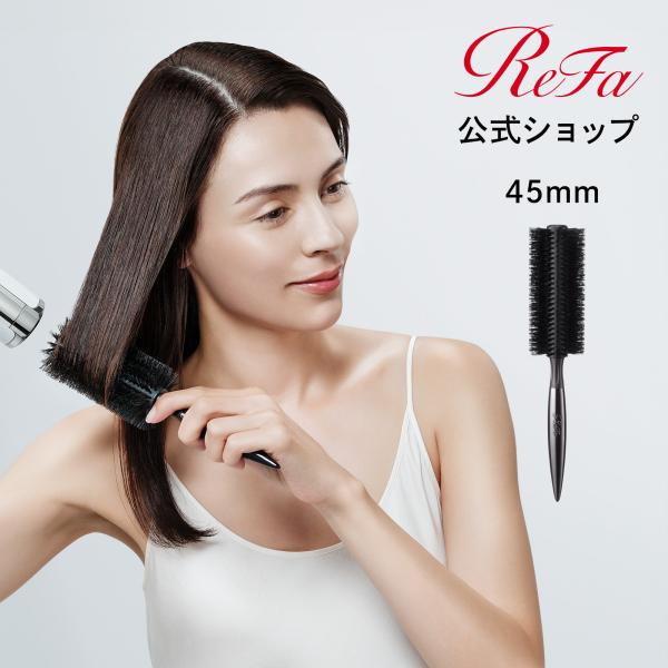 ●ReFa ブローブラシ ミディアムヘアにおすすめ！● リファロールブラシ45 100%天然豚毛 ヘ...