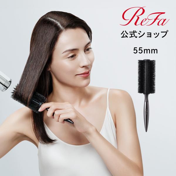 ●ReFa ブローブラシ セミロング〜ロングにおすすめ！● リファロールブラシ55 100%天然豚毛...