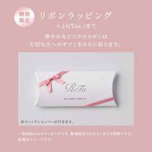 【期間限定 リボンラッピング】リファハートコー...の詳細画像1
