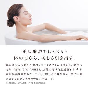 ●公式 入浴剤 お試し● リファスパタブレット...の詳細画像1