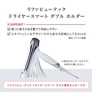 【公式ストア】リファビューテック ドライヤース...の詳細画像1