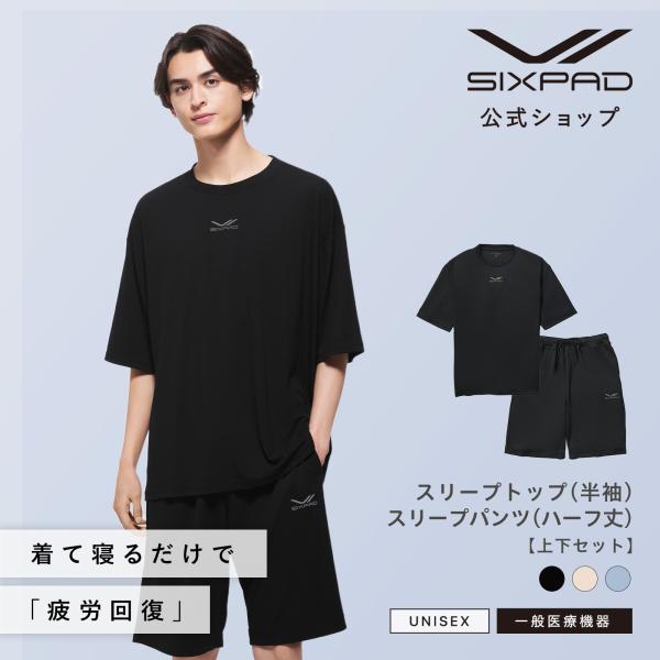 【SIXPAD 公式ストア】 シックスパッド リカバリーウェア スリープ上下セット(半袖 &amp; ハーフ...