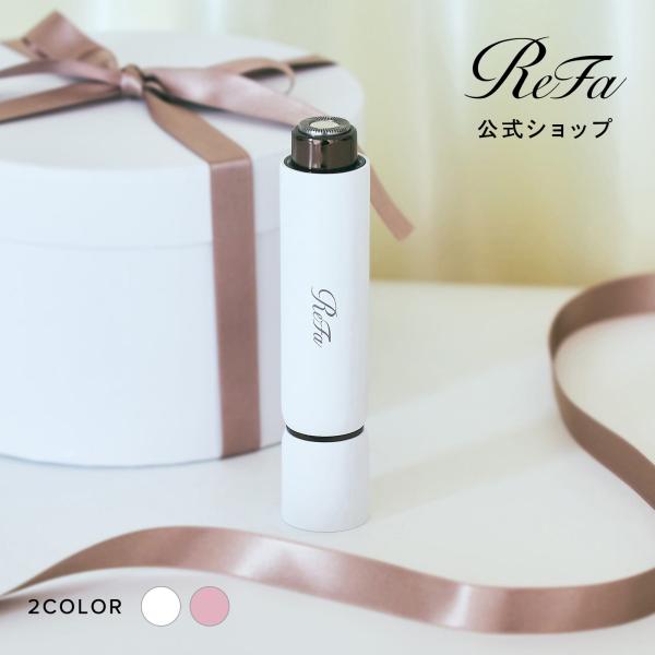 ●公式ストア● リファスキムシェーバー ホワイト ピンク ReFa 公式 シェーバー カミソリ 剃刀...