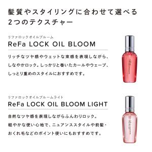 ●公式 選べる2種類● リファロックオイル ブ...の詳細画像1