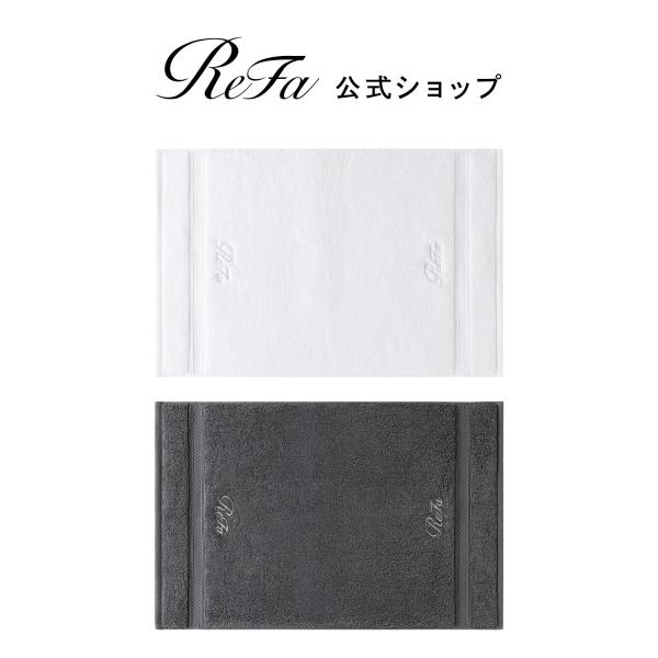 ●ReFa 公式 バスマット● リファミニバスマット 吸水 ふんわり 摩擦レス 高品質 コットン10...