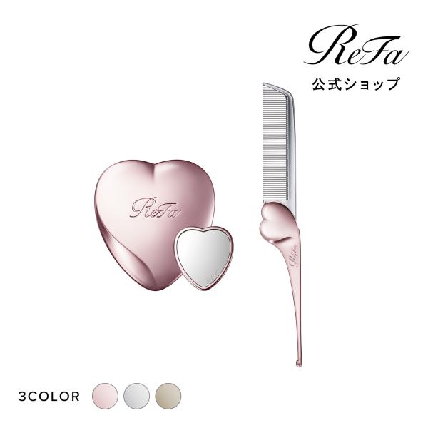 ●ReFa コーム＋手鏡 2点セット● 公式 リファハートミラー + リファハートコーム アイラ 持...