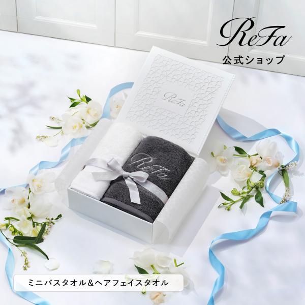 ●ReFa 公式 タオル ギフトセット● リファミニバスタオル・ヘアフェイスタオルセット ふんわり ...