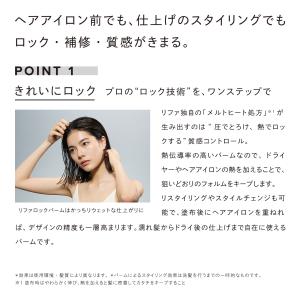 ●ReFa 新発売 ヘアバーム● リファロック...の詳細画像4