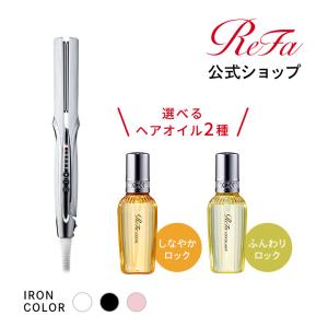 【公式】リファ ビューテック ストレートアイロン &amp; リファロックオイル セット ReFa RWC