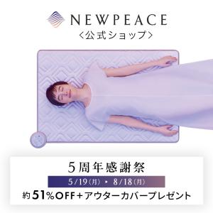 NEWPEACE Medical Sheet ニューピース メディカルシート 寝具 電位治療器 メディカル 通販 不眠症対策 医療機器 家庭用医療機器 1年保証｜mtgec