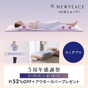 NEWPEACE Light ニューピースライト モーションマットレス ライト セミダブル ストレッチ マットレス 1年保証 電動マットレス 軽量 薄型 YM2｜mtgec