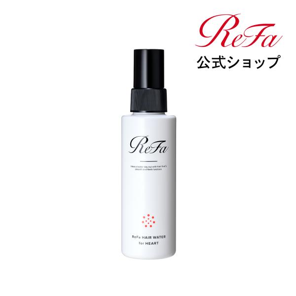 【新登場！】リファ ヘアウォーターフォーハート うねり補正 ジャスミンの香り ReFa HAIR W...