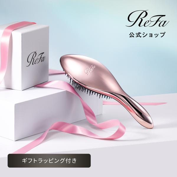 【ReFaギフトラッピングセット】リファエールブラシ ReFa 公式 ヘアブラシ ツヤツヤ プレゼン...