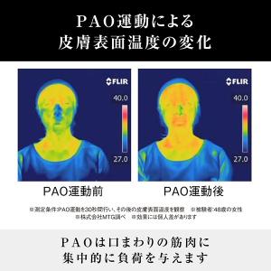 【公式ストア】PAO フェイシャルフィットネス...の詳細画像4