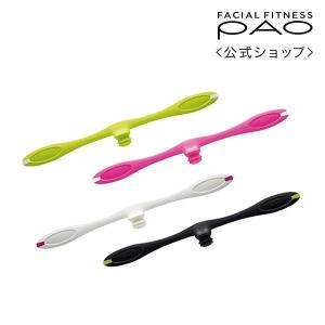 PAO フェイシャルフィットネス パオ スリーモデル ほうれい線 たるみ 顔筋トレ 小顔 リフトアップ しわ 二重あご 顔痩せ 通販限定 MTG P10倍