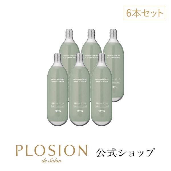 PLOSION　ガスカートリッジ　6本セット プロ―ジョン   送料無料 メーカー公式 MTG　炭酸...