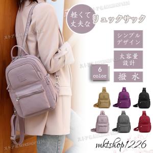 爆買 リュック レディース リュックサック 軽い バッグ 通学 おしゃれ 黒 シンプル 大容量 ブランド 通勤 小さめ 40 50 代 大人 かわいい おすすめ