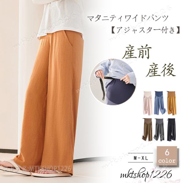 マタニティパンツ ワイドパンツ プリーツパンツ ストレッチ 秋服 妊娠 妊婦 夏物 産前産後 腹包み...