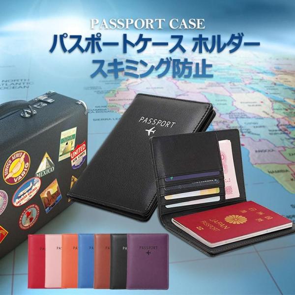 パスポートケース スキミング防止 パスポートホルダー 安全 海外旅行 PUレザーパスポートカバー ク...