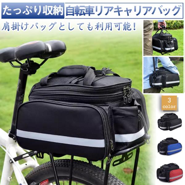 自転車 リアキャリアバッグ 収納 サイクリング 防水 肩掛け バッグ 便利グッズ 便利アイテム サイ...