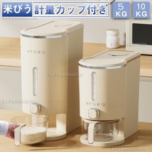 爆買 米びつ ライスストッカー 米櫃 こめびつ スリム ボタン押しタイプ 5kg 10kg お米収納 米びつケース 省スペース 洗える 水洗い 密閉性アップ防湿 虫除け