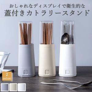 箸立て3個組 tower 蓋付きカトラリースタンド タワー 箸立て はし立て カトラリー