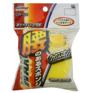 ワコー 固形ワックス用スポンジ CW01 4903717087875 車 バイク 自転車 メンテナンス用品｜mtkshop