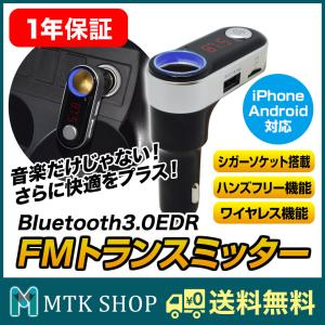 FMトランスミッター Bluetooth ブルートゥース カーオーディオ シガーソケット USB 充電 12V 24V (AD-200)