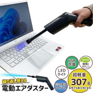 エアダスター 電動 充電式 強力 ハイパワー コードレス