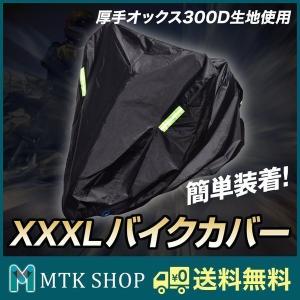 バイクカバー 厚手 オックス300D 3L XXLサイズ 大型 スクーター 防水 防塵 UVカット ブラック 黒 鍵穴盗難防止 AMC265