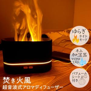 アロマディフューザー 焚き火 たきび 焚火 炎 USB 家電 加湿器 超音波式 アロマ インテリア 車中泊 アウトドア キャンプ LED