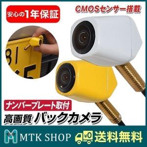 バックカメラ ナンバープレート取付 本体 後付け 車載用カメラ BCS-500｜mtkshop