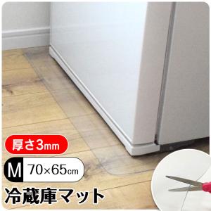 冷蔵庫マット Lサイズ 厚さ3mm W70×D75cm 1枚 防キズマット 洗濯機