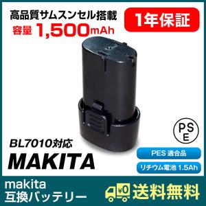 マキタ バッテリー 7.2V 1.5Ah 1500mAh makita 互換バッテリー リチウムイオン電池 サムスン製セル 工具 BL7010