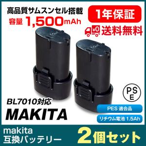 マキタ バッテリー 2個セット 7.2V 1.5Ah 1500mAh makita 互換バッテリー リチウムイオン電池 サムスン製セル 工具 BL7010-2