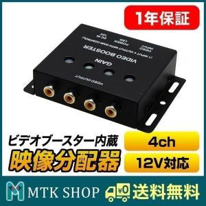 【予約販売 5月中旬入荷】4ポート 映像分配器 ビデオブースター 車 4分配  (E0420)