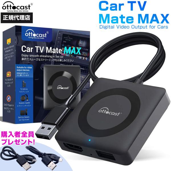 オットキャスト Ottocast Car TV Mate MAX カーテレビメイト CarPlay ...