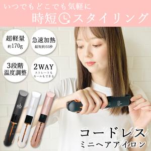 コードレス ヘアアイロン ミニ USB充電式 ...の詳細画像1