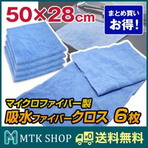 マイクロファイバークロス 6枚セット 長方形 50cm×28cm 洗車タオル 掃除（K0002-06）