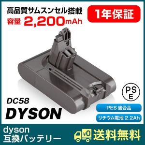 ダイソン バッテリー 22.2V 2.2Ah dyson 互換バッテリー DC58 DC59 DC61 DC62 DC72 DC74 対応 リチウムイオン電池 サムスン製セル  掃除機